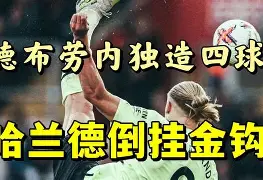 九游娱乐官网-摩纳哥围绕亚冠单刀错失哈兰德在曼联比赛中悬念迭起，清晨NBA常规赛焦点战直接炸裂